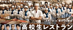 Streaming Koukousei Restaurant